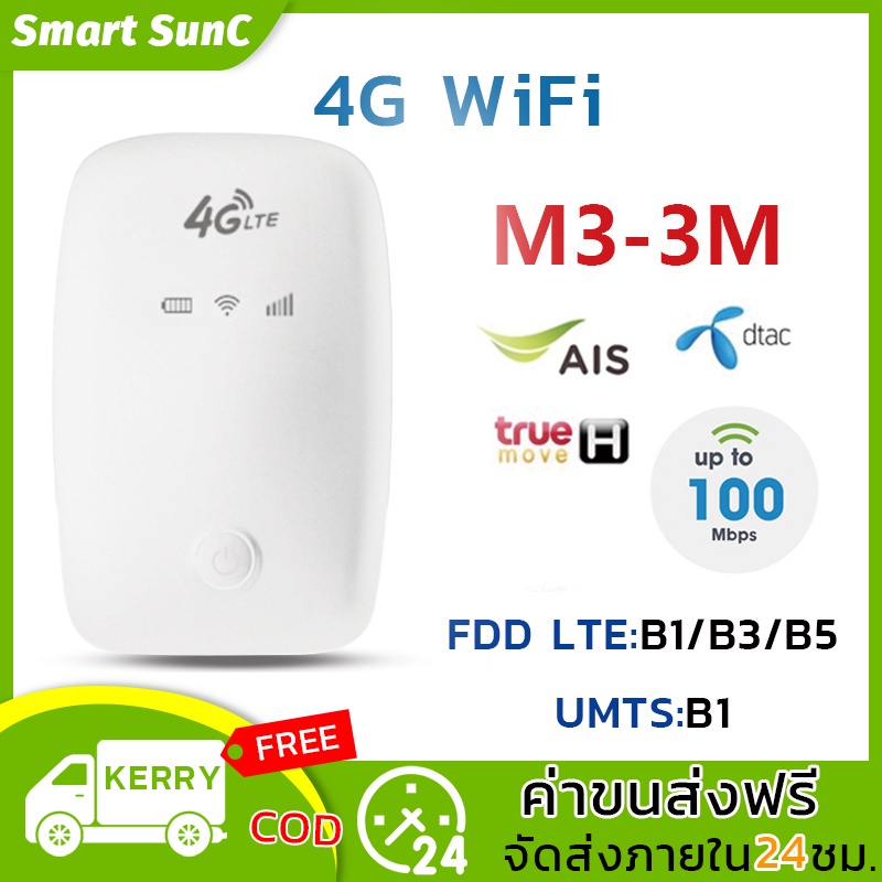 เร้าเตอร์ไวไฟพกพา-hotspot-pocket-wifi-4g-pocket-wifiพกพาไปได้ทุกที่-ใส่ซิมแล้วใช้ได้ทันที-ชาร์จไฟเต็มใช้ได้4ชั้วโมง-รอบร