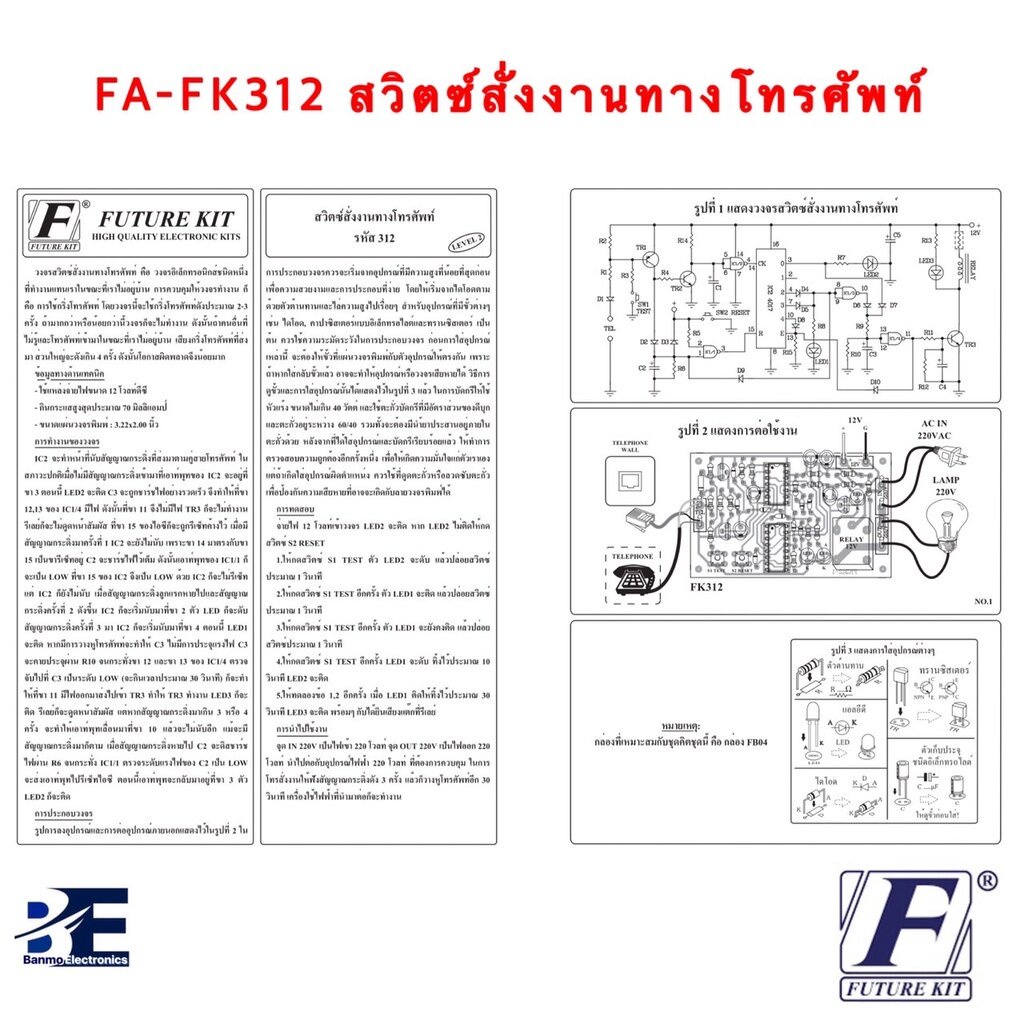 future-kit-fa312-fk312-สวิตซ์สั่งงานทางโทรศัพท์-fa312-fk312