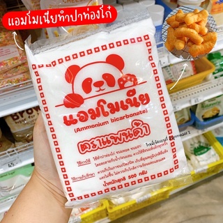 สินค้า แอมโมเนียปาท่องโก๋ แอมโมเนียทำขนม เกรด AA+ วัตถุดิบทำปาท่องโก๋ ขนาด 500 กรัม / ร้านพี่เจ๋งเบเกอรี่