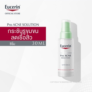 Eucerin Pro ACNE SOLUTION SUPER SERUM 30ml ยูเซอรินสลายสิ่งอุดตันฝังลึก กระชับรูขุมขน ลดการสะสมเชื้อสิว P Acne