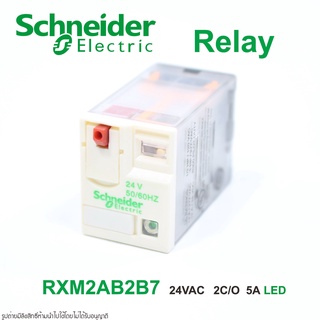 RXM2AB2B7 Schneider RELAY Schneider RXM2AB2B7 รีเลย์ Schneider รีเลย์ 24VAC RELAY 24VAC RELAY 24AC รีเลย์ 24AC