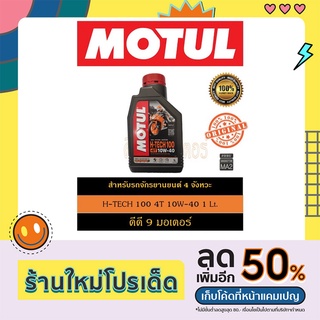 MOTUL H-TECH MA2 10W40 4T 1Lt.