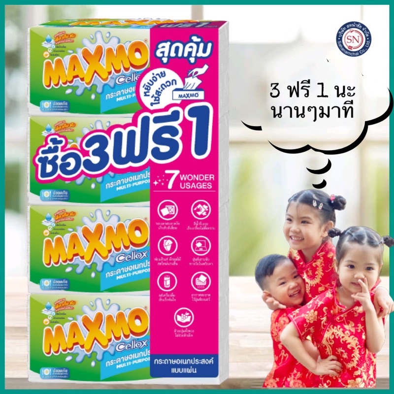 3แถม1‼️ MAXMO แม๊กซ์โม่ กระดาษอเนกประสงค์แผ่น 85 แผ่นx4ห่อ