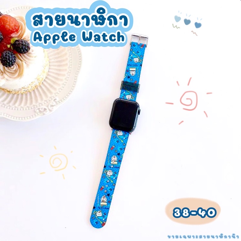 สายนาฬิกาโดราเอม่อน-สายapple-wactch