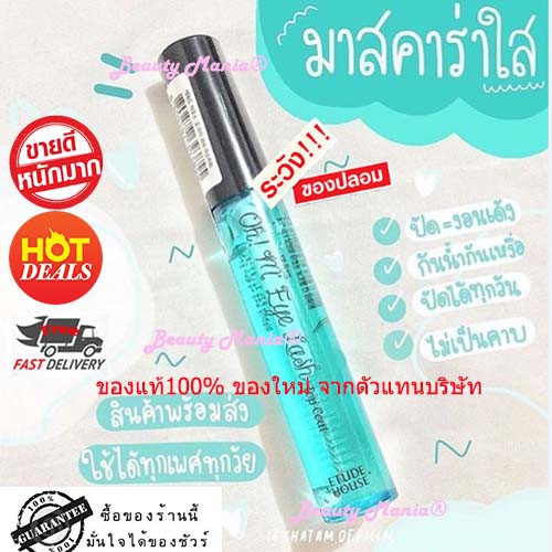 พร้อมส่ง-ใหม่-แท้-เซรั่มเจลฟ้าล็อคขนตา-etude-etude-house-oh-my-lash-top-coat-ส่งไวมากกกก