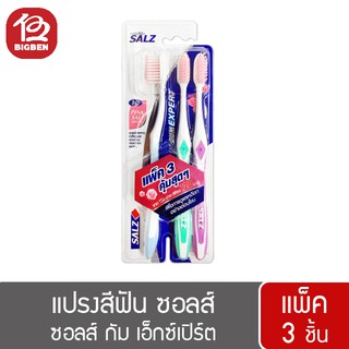 แปรงสีฟัน ซอลส์ ซอลส์ กัม เอ็กซ์เปิร์ต แพ็ค 3ชิ้น