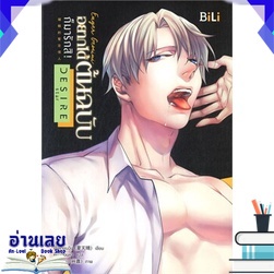 หนังสือ-eager-gemini-อยากได้ต้นฉบับ-ก็มารักสิ-เมถุน-นิยายวาย-มือหนึ่ง-พร้อมส่ง-อ่านเลยบุ๊ค