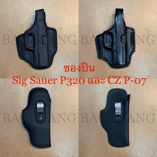 ภาพหน้าปกสินค้าSig P320/P228/229 ซองปืนพกนอก-พกใน M18, CM9, Force 99, P-07, FNX-9 ที่เกี่ยวข้อง