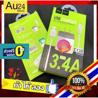 HOCO C13B 3.4A Quick Dual USB Charger ชาร์จพร้อมกันได้ 2 ช่อง แถมฟรี สายชาร์จ 1 ครบเซต 100%