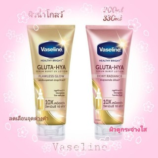 ภาพขนาดย่อของสินค้าVaseline Healthy Bright Gluta-Hya 300ml