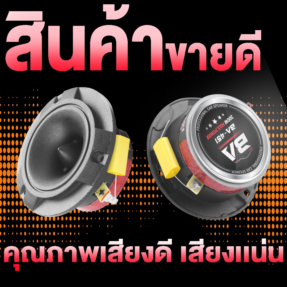 ba-sound-ทวิตเตอร์แหลมจาน-4-นิ้ว-300w-จำนวน-4ดอก-ลำโพงทวิตเตอร์-ลำโพงเสียงแหลมขนาด-4นิ้ว-ทวิตเตอร์จาน-4นิ้ว-ทวิตเตอร์