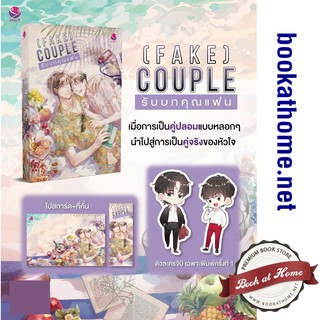 ภาพขนาดย่อของภาพหน้าปกสินค้า(Fake) Couple รับบทคุณแฟน จากร้าน bookathome บน Shopee