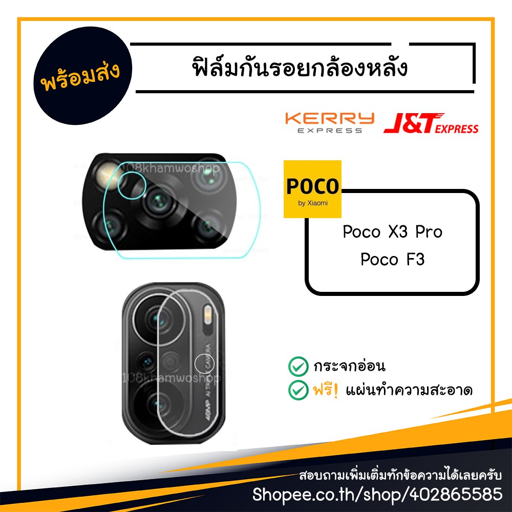 มือถือ-ฟิล์มกันรอยกล้อง-ฟิล์มกล้อง-ฟิล์ม-xiaomi-poco-x3-pro-poco-f3