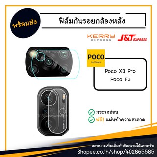 มือถือ ฟิล์มกันรอยกล้อง ฟิล์มกล้อง ฟิล์ม Xiaomi Poco X3 Pro / Poco F3