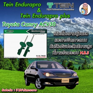 [AM3RNV ลด 130]โช้ค TEIN Endurapro(ปรับไม่ได้)/Plus (ปรับได้16ระดับ) สำหรับ Toyota Camry #ACV30