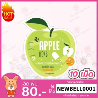 ภาพขนาดย่อของภาพหน้าปกสินค้าสูตรใหม่ GREEN APPLE HERB แอปเปิ้ลเฮิร์บ(1ซอง) จากร้าน bella_colla_by_wora บน Shopee ภาพที่ 2