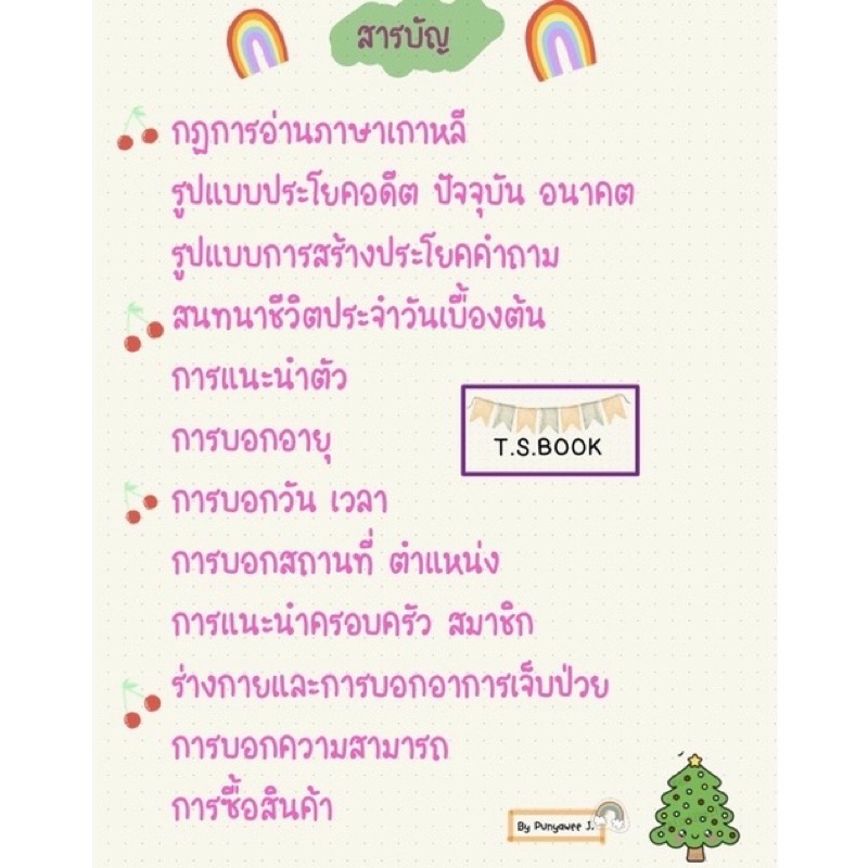 ภาพหน้าปกสินค้าไวยากรณ์ภาษาเกาหลี ️ ไฟล์รวมไวยากรณ์สำหรับผู้เริ่มเรียนภาษาเกาหลีสรุปภาษาเกาหลี จากร้าน t.s.book บน Shopee