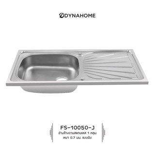 Dyna Home รุ่น FS-10050-J ซิ้งค์ล้างจาน อ่างล้างจานสแตนเลส แบบฝัง 1 หลุม มีที่พักจาน