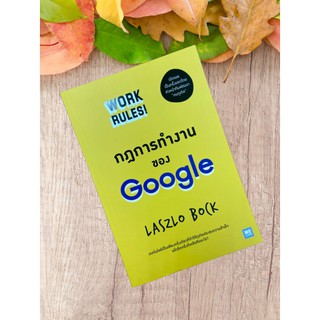 9786162873041 กฎการทำงานของ GOOGLE