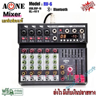 สเตอริโอมิกเซอร์ 6 ช่อง ผสมสัญญาณเสียง รุ่น RV-6 เอฟเฟคแท้!!! BLUETOOTH USB MP3 DIGITAL EFFECT