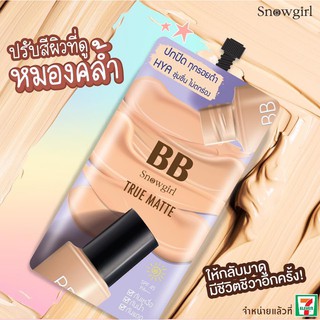 Snowgirl BB True Matte 8g บีบีครีมรองพื้นเนื้อแป้งเกลี่ยง่าย