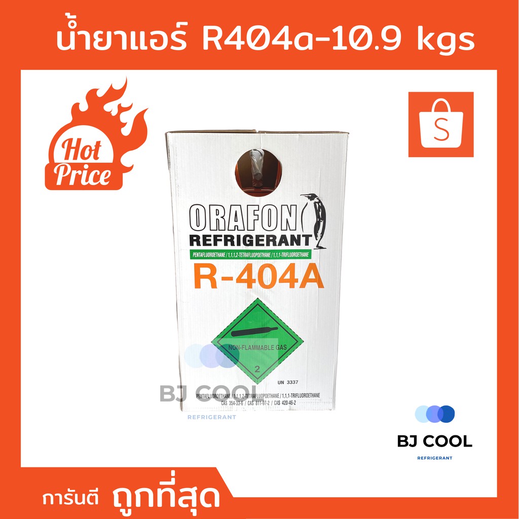 น้ำยาแอร์-r-404a-ขนาดบรรจุ-10-9-kg-ยี่ห้อ-orafon