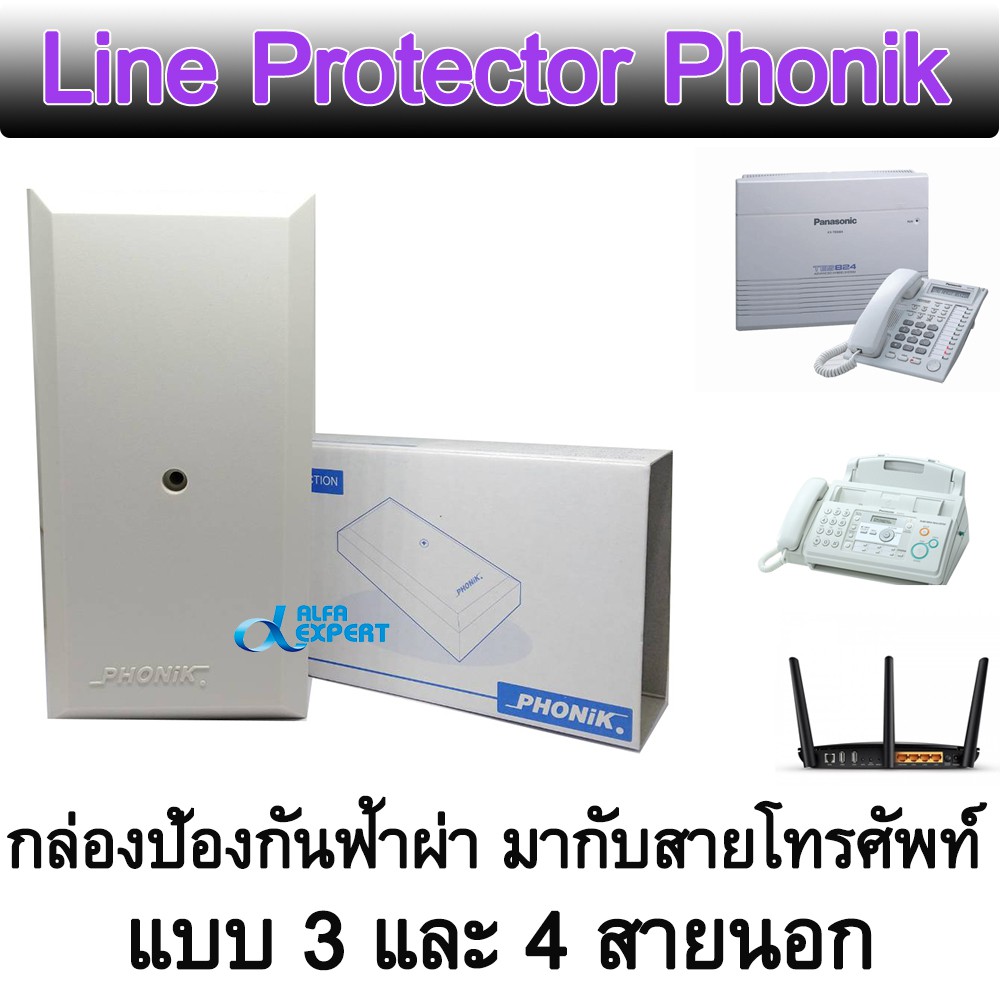 กล่องป้องกันฟ้าผ่า-มากับสายโทรศัพท์-phonik-pn-px3-pn-px4-สำหรับ-ตู้สาขา-โทรศัพท์-เครื่องแฟกซ์-แบบ-3-และ-4-สายนอก