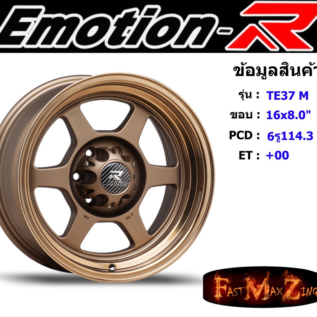 ล้อแม็ก-อีโมชั่นอาร์-emotionr-te37-m-ขอบ-16x8-0-6รู114-3-et-00-สีbz