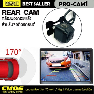 กล้องมองหลัง PRIORITY รุ่น PRO-CAM1 กล้องถอยกลัง ไพโอริตี้ กล้องจอแอนดรอย กล้องติดรถขนของ รถกระบะ