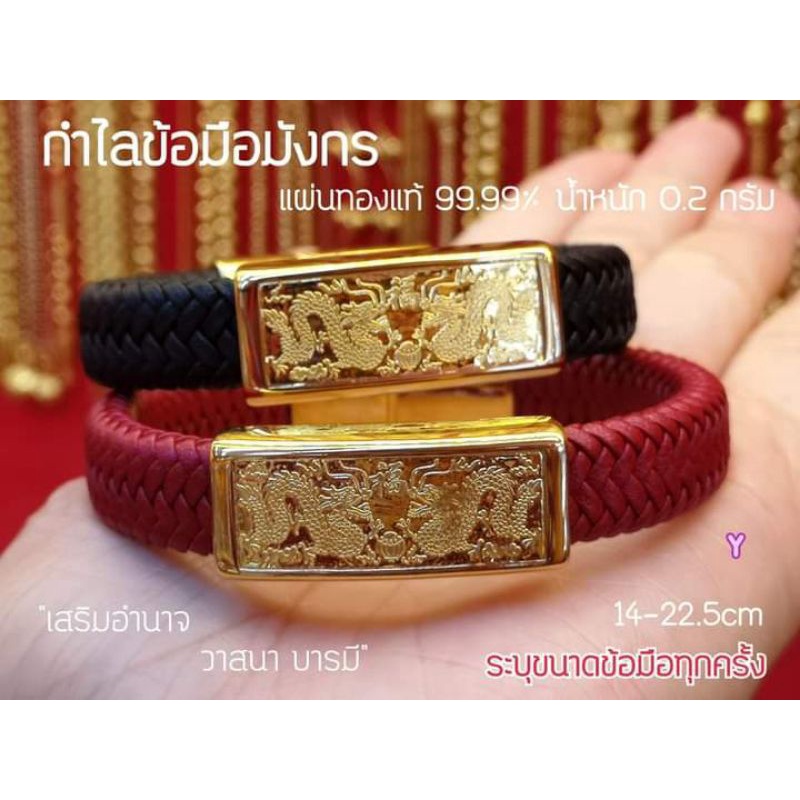 ภาพหน้าปกสินค้ากำไลหนังแผ่นทองลายมังกร หนัก 0.2 กรัม นำเข้าจากฮ่องกง จากร้าน goldsupanburi บน Shopee