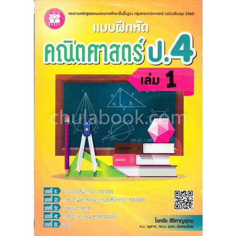 แบบฝึกหัดคณิตศาสตร์-ป-4-เล่ม-1-พร้อมเฉลย