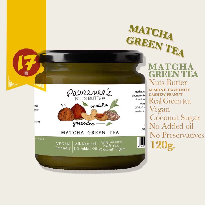 ภาพสินค้าเนยถั่ว Matcha Green Tea เนยถั่วรสชาเขียวมัทฉะ 120g.  Paweenees จากร้าน paweenees บน Shopee ภาพที่ 4