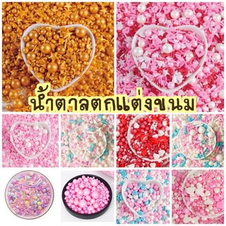 สินค้า น้ำตาลแต่งหน้าเค้ก น้ำตาลตกแต่งเค้ก ตกแต่งขนม น้ำตาลตกแต่งเบเกอรี่  เม็ดน้ำตาล (รับประทานได้) ลายวาเลนไทน์