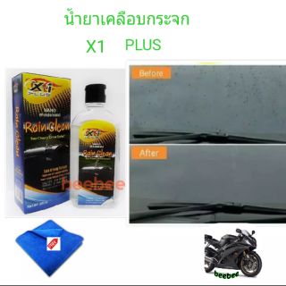 น้ำยาเคลือบกระจกเอ็กวันพลัส x-1plus Rain Clean