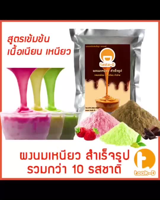 ผงนมเหนียวสำเร็จรูป-300-600-กรัม-พร้อมสูตร-รวมทุกรส-sticky-milk-tea-powder-ผงทำชาเหนียว-ชาเหนียวชนิดผง-นมเหนียว-แบบผง