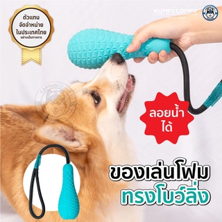 ของเล่นโฟมทรงโบว์ลิ่ง Nteractive Foam Bowling - Kumfi Comfy จากตัวแทนจำหน่ายอย่างเป็นทางการ เจ้าเดียวในประเทศไทย