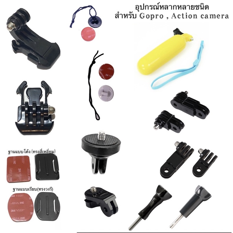 ภาพหน้าปกสินค้าสต๊อคในไทยทุกชิ้น พร้อมส่งครับ  อุปกรณ์ สำหรับ โกโปร , กล้องแอคชั่น หลากหลายแบบ Accessories for Gopro , Action camera