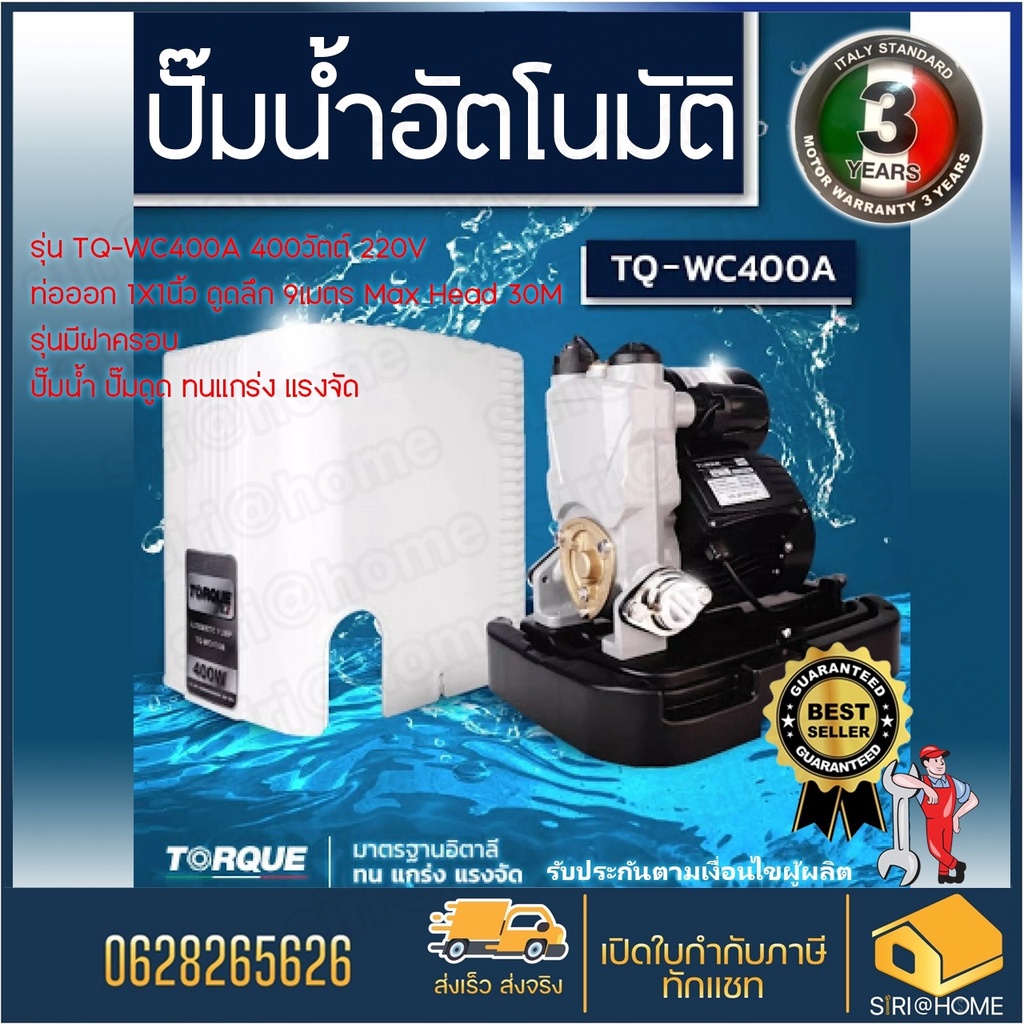 torque-ปั๊มอัตโนมัติ-แรงดันคงที่-รุ่น-tq-wc400a-400-w-ใบพัดทองเหลือง-ทนทาน-พร้อมฝาครอบ-ปั๊มอิตาลี-ทนแกร่ง