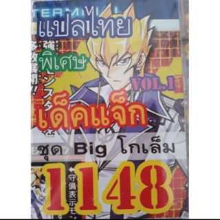 การ์ดยูกิ แปลไทย 1148 เด็ค แจ็ค ชุด big โกเล็ม vol.1