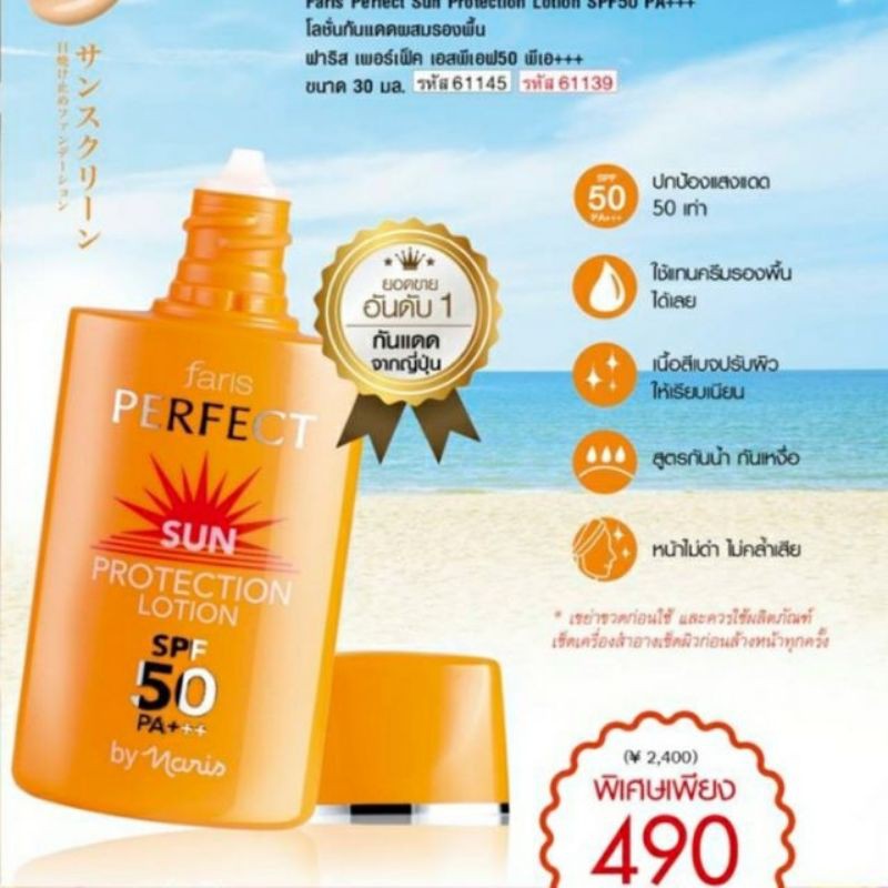 Faris By Naris Perfect Sun Protection Lotion SPF50 PA+++ 30 ml ...