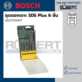 Bosch รุ่น 2607019447 ชุดดอกเจาะ SDS Plus 6 ชิ้น