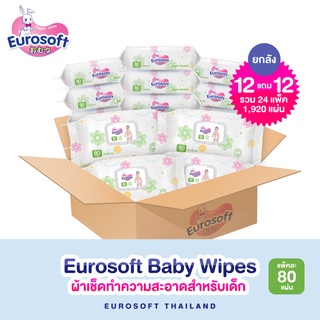 [12 แถม 12] Eurosoft Baby Wipes ยกลัง ผ้าเช็ดทำความสะอาดสำหรับเด็ก ทิชชู่เปียกสำหรับเด็ก สูตรอ่อนโยน