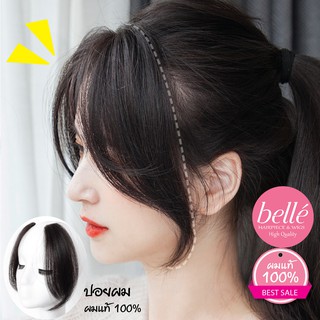 BELLE แฮร์พีช ผมแท้ 100% ทำสีได้ 🍓 แฮร์พีช เซ็ต ปอยผม สไตล์เกาหลี เสริมผมให้มีวอลลุ่ม (พร้อมส่ง)