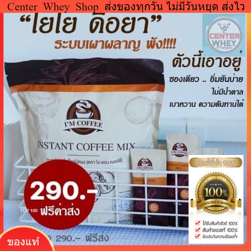 ส่งฟรี-กาแฟหุ่นสวย-ถ่ายคล่อง-ไอแอมคอฟฟี่-กาแฟลดน้ำหนัก-im-coffee-ไอแอมคอฟฟี่-ช่วยระงับความหิว-ทำให้ไม่ทานจุกจิก-กาแฟ