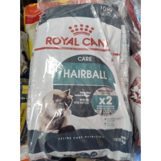 Royal canin Hairball Care 10Kg รอยัลคานิน แฮร์บอล อาหารเม็ด