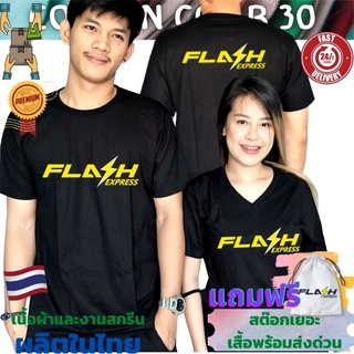 เสื้อยืด flashexpress เสื้อขนส่ง  Cotton Comb 30 พรีเมี่ยม เนื้อผ้าดี หนานุ่มกว่า