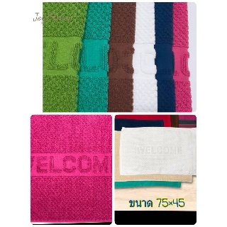 ภาพหน้าปกสินค้าพรมเช็ดเท้า welcome เกรดโรงแรม cotton 100%  ขนาด 75*45 cm ที่เกี่ยวข้อง