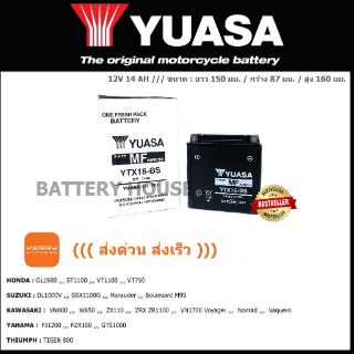 แบตเตอรี่มอเตอร์ไซค์ YUASA รุ่น  YTX16-BS ((ส่งด่วน ส่งเร็ว))