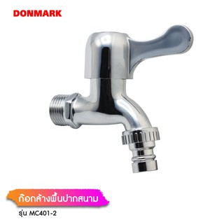 DONMARK I ก๊อกติดผนังล้างพื้น รุ่น MC401-2