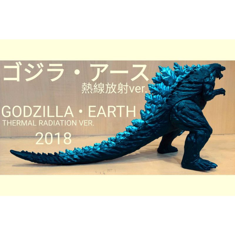 Movie Monster Series Godzilla Earth Thermal Radiation Ver.